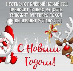 Скачать бесплатно Красивая картинка с Новым Годом 2019 на сайте WishesCards.ru
