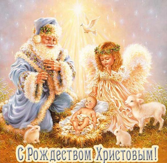 Скачать бесплатно Красивая картинка с Рождеством на сайте WishesCards.ru