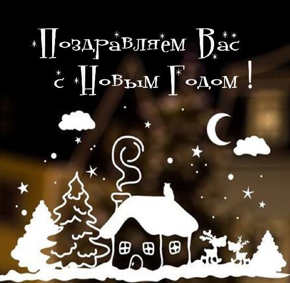 Скачать бесплатно Красивая официальная открытка с Новым Годом на сайте WishesCards.ru