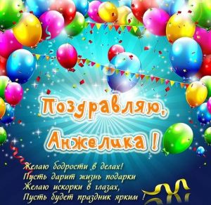 Скачать бесплатно Красивая открытка Анжелике на сайте WishesCards.ru