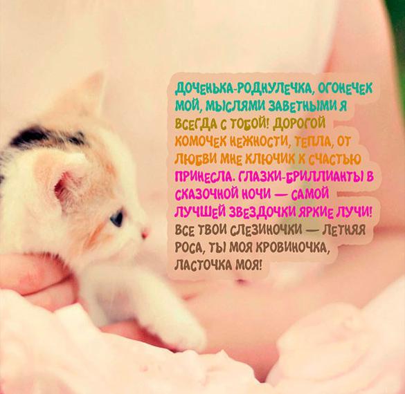 Скачать бесплатно Красивая открытка для дочки на сайте WishesCards.ru