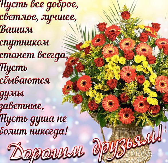 Скачать бесплатно Красивая открытка для друзей с пожеланием на сайте WishesCards.ru