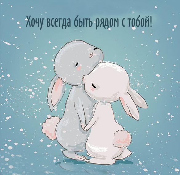 Скачать бесплатно Красивая открытка для любимой девушки с надписями на сайте WishesCards.ru