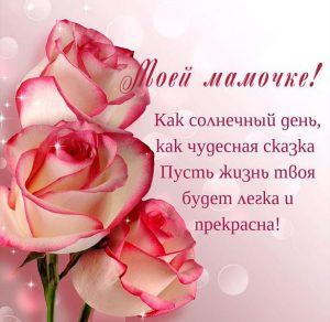 Скачать бесплатно Красивая открытка для мамы от дочери на сайте WishesCards.ru