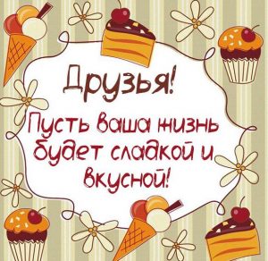 Скачать бесплатно Красивая открытка для моих друзей с пожеланием на сайте WishesCards.ru