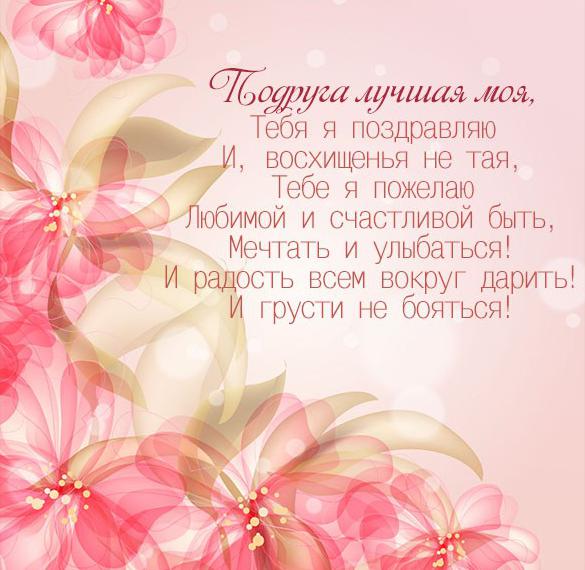 Скачать бесплатно Красивая открытка для подруги с надписями на сайте WishesCards.ru