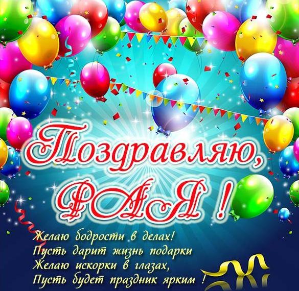 Скачать бесплатно Красивая открытка для Раи на сайте WishesCards.ru