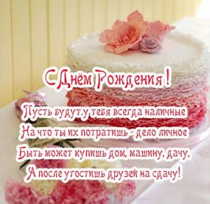 Скачать бесплатно Красивая открытка к дню рождения женщине на сайте WishesCards.ru