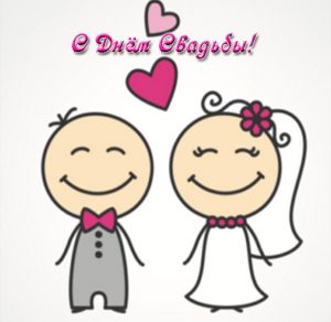Скачать бесплатно Красивая открытка к свадьбе на сайте WishesCards.ru