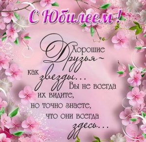 Скачать бесплатно Красивая открытка к юбилею женщины на сайте WishesCards.ru