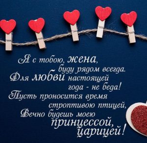 Скачать бесплатно Красивая открытка любимой жене на сайте WishesCards.ru
