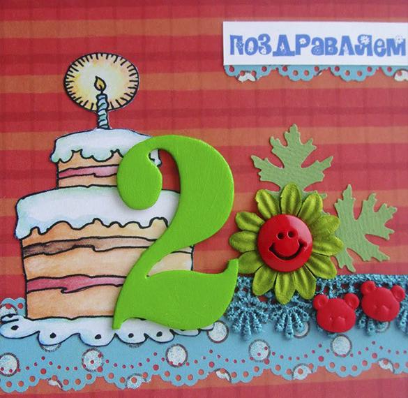 Скачать бесплатно Красивая открытка на 2 года девочке на сайте WishesCards.ru