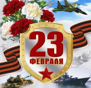 Скачать бесплатно Красивая открытка на 23 февраля с СССР на сайте WishesCards.ru
