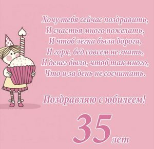 Скачать бесплатно Красивая открытка на 35 лет женщине на сайте WishesCards.ru