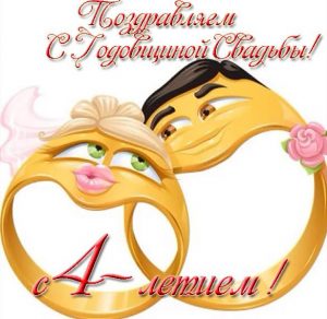 Скачать бесплатно Красивая открытка на 4 года со дня свадьбы на сайте WishesCards.ru