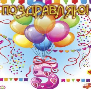 Скачать бесплатно Красивая открытка на 5 месяцев девочке на сайте WishesCards.ru