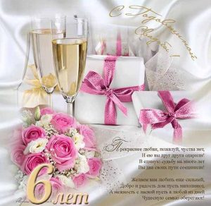 Скачать бесплатно Красивая открытка на 6 лет свадьбы на сайте WishesCards.ru