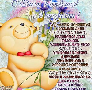 Скачать бесплатно Красивая открытка на 6 месяцев мальчику на сайте WishesCards.ru