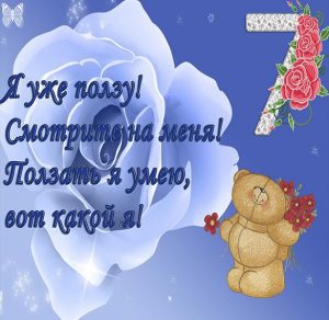 Скачать бесплатно Красивая открытка на 7 месяцев на сайте WishesCards.ru