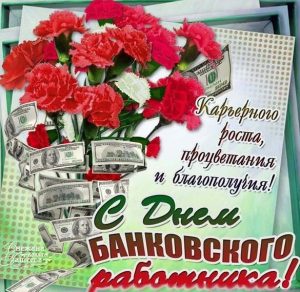 Скачать бесплатно Красивая открытка на день банковского работника на сайте WishesCards.ru