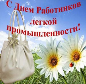 Скачать бесплатно Красивая открытка на день работников легкой промышленности на сайте WishesCards.ru