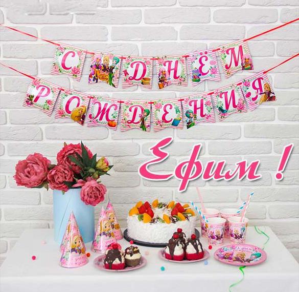 Скачать бесплатно Красивая открытка на день рождения Ефима на сайте WishesCards.ru