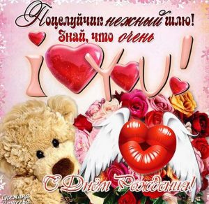 Скачать бесплатно Красивая открытка на день рождения любимому на сайте WishesCards.ru