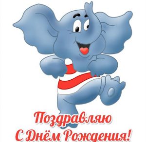 Скачать бесплатно Красивая открытка на день рождения мальчику на сайте WishesCards.ru