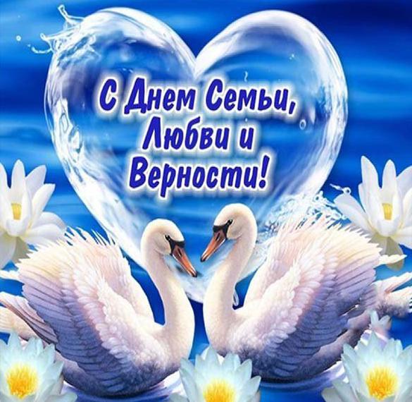 Скачать бесплатно Красивая открытка на день семьи любви и верности на сайте WishesCards.ru
