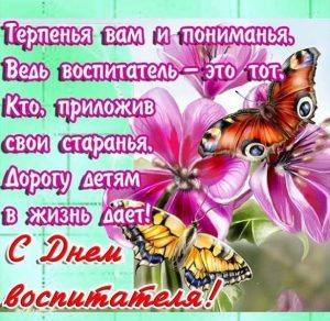 Скачать бесплатно Красивая открытка на день воспитателя на сайте WishesCards.ru