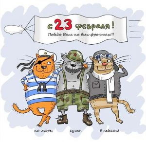 Скачать бесплатно Красивая открытка на праздник день защитника отечества на сайте WishesCards.ru
