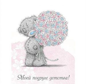 Скачать бесплатно Красивая открытка подруге детства на сайте WishesCards.ru
