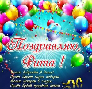 Скачать бесплатно Красивая открытка Рите на сайте WishesCards.ru