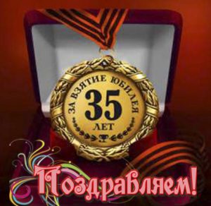 Скачать бесплатно Красивая открытка с 35 летием на сайте WishesCards.ru