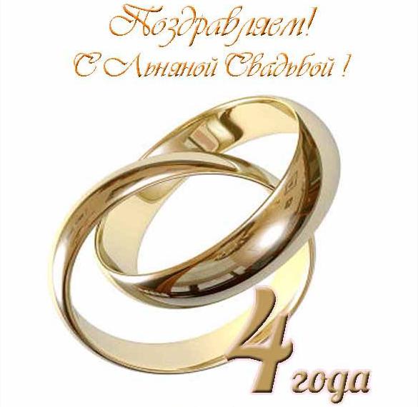 Скачать бесплатно Красивая открытка с 4 годовщиной свадьбы на сайте WishesCards.ru