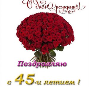 Скачать бесплатно Красивая открытка с 45 летием женщине на сайте WishesCards.ru