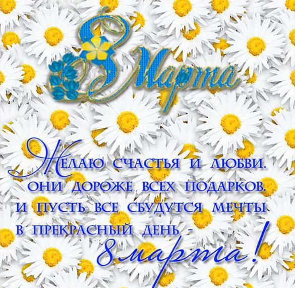 Скачать бесплатно Красивая открытка с 8 марта коллегам на сайте WishesCards.ru