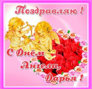 Скачать бесплатно Красивая открытка с днем ангела Дарья на сайте WishesCards.ru