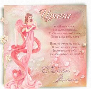 Скачать бесплатно Красивая открытка с днем ангела Ирина на сайте WishesCards.ru