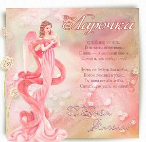 Скачать бесплатно Красивая открытка с днем ангела Ларочка на сайте WishesCards.ru