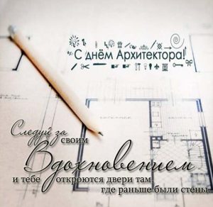 Скачать бесплатно Красивая открытка с днем архитектора на сайте WishesCards.ru
