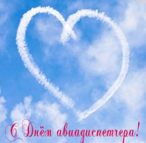 Скачать бесплатно Красивая открытка с днем авиадиспетчера на сайте WishesCards.ru