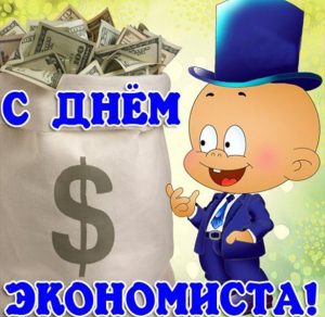 Скачать бесплатно Красивая открытка с днем экономиста на сайте WishesCards.ru