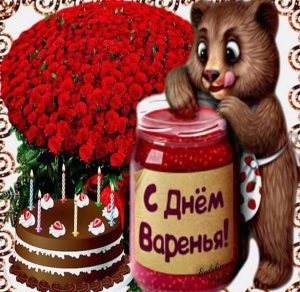 Скачать бесплатно Красивая открытка с днем малинового варенья на сайте WishesCards.ru
