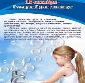 Скачать бесплатно Красивая открытка с днем мытья рук на сайте WishesCards.ru