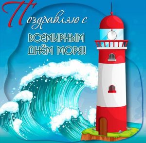 Скачать бесплатно Красивая открытка с днем моря на сайте WishesCards.ru