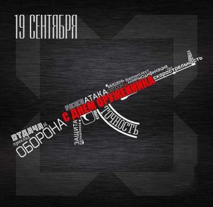 Скачать бесплатно Красивая открытка с днем оружейника на сайте WishesCards.ru