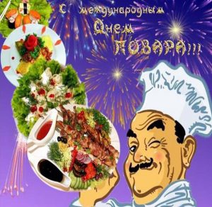 Скачать бесплатно Красивая открытка с днем повара на сайте WishesCards.ru