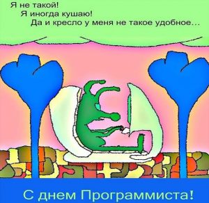 Скачать бесплатно Красивая открытка с днем программиста на сайте WishesCards.ru