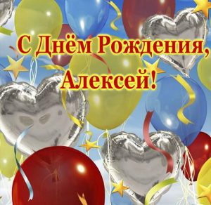Скачать бесплатно Красивая открытка с днем рождения Алексей на сайте WishesCards.ru